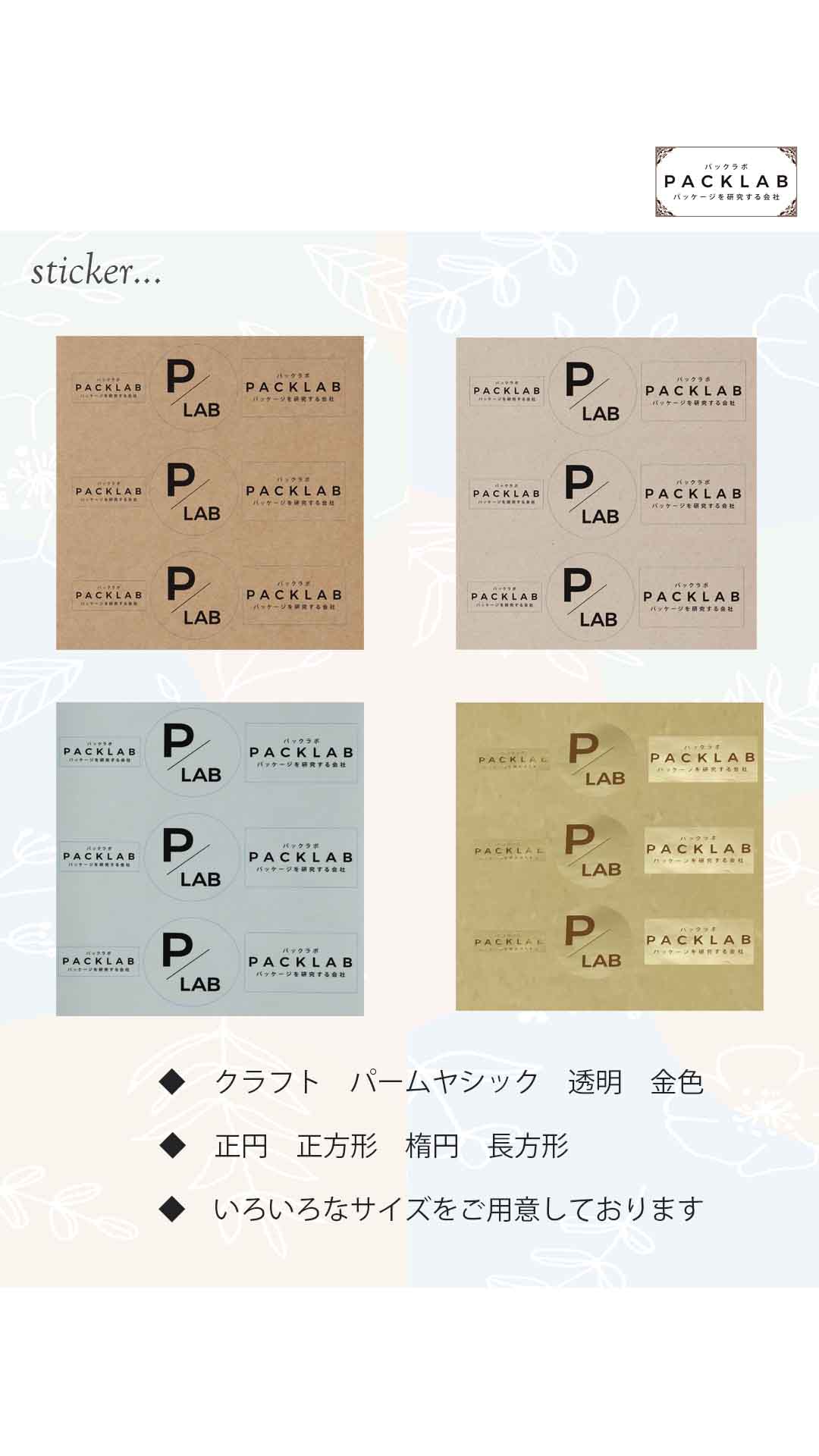 ケーキ屋や洋菓子店にとって、オリジナルシールは非常に重要なアイテムです。
