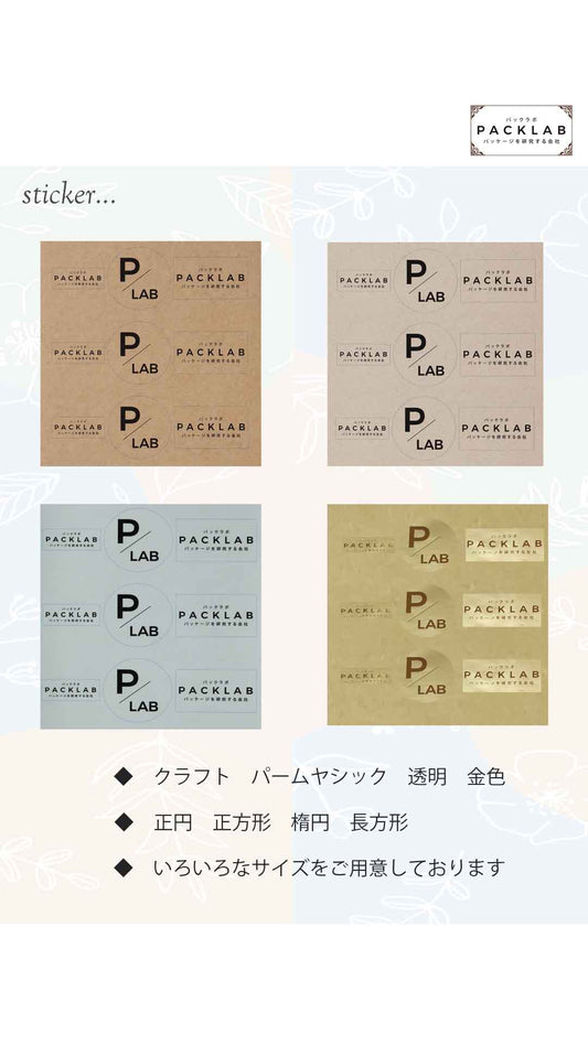 ケーキ屋や洋菓子店にとって、オリジナルシールは非常に重要なアイテムです。