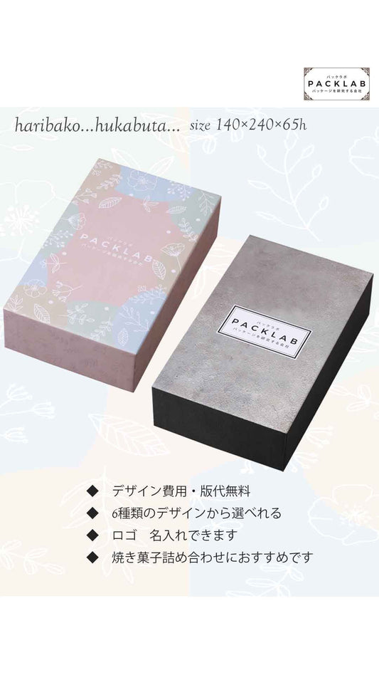 ケーキ屋、洋菓子店におすすめパッケージ 梱包資材 オリジナル包装紙 小ロットであれば、必要な分だけを注文