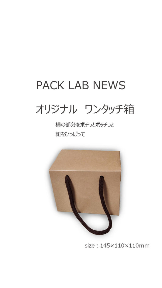 オリジナル ワンタッチ箱 パート3(焼き菓子やドーナツをいれるのにピッタリです)100個から