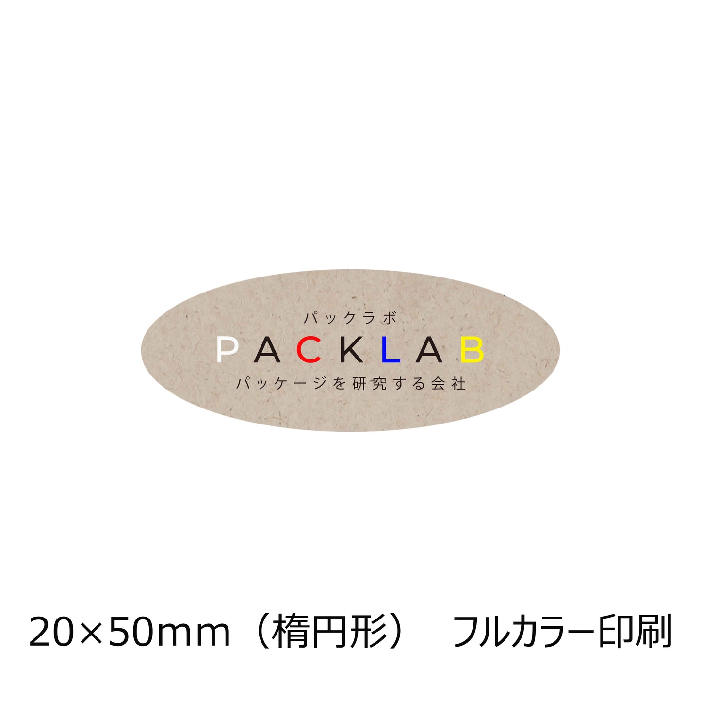 長方形のパームヤシックスシール フルカラー印刷 パックラボ 会社名 オリジナルシール
