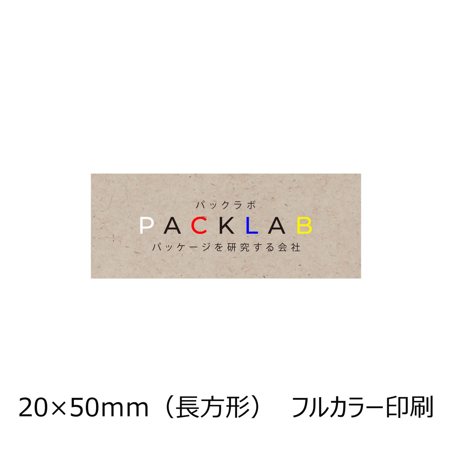 長方形のパームヤシックスシール フルカラー印刷 パックラボ 会社名 オリジナルシール