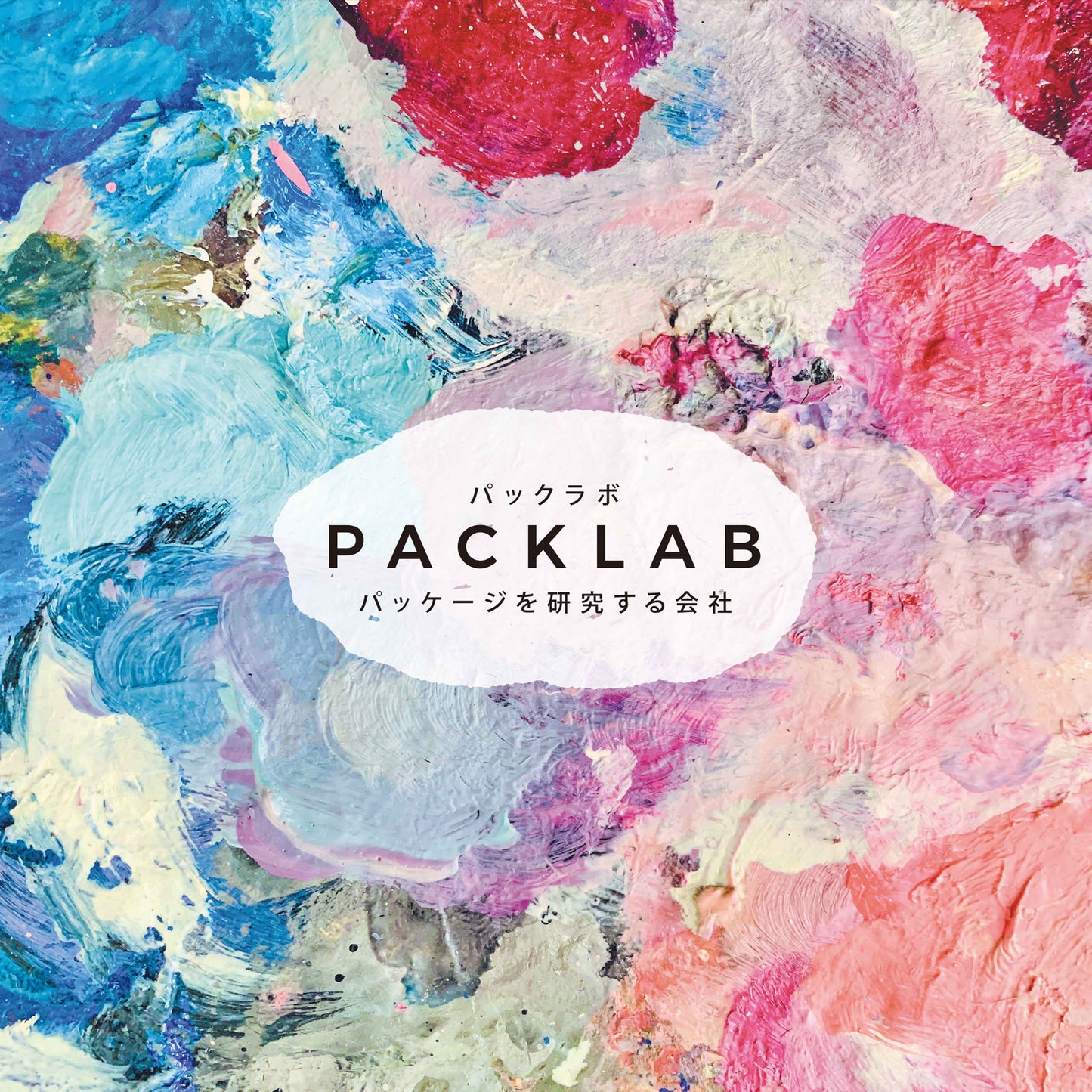 焼き菓子や小物がしっかり入る便利なサイズの角底袋です。おしゃれなデザインで、パーティーやイベントにもぴったり。小ロット専門店パックラボ 油絵柄