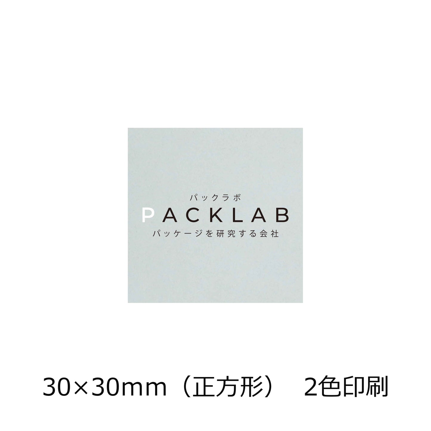 正円の透明シール 2色印刷 パックラボ 会社名 オリジナルシール パッケージを研究する会社