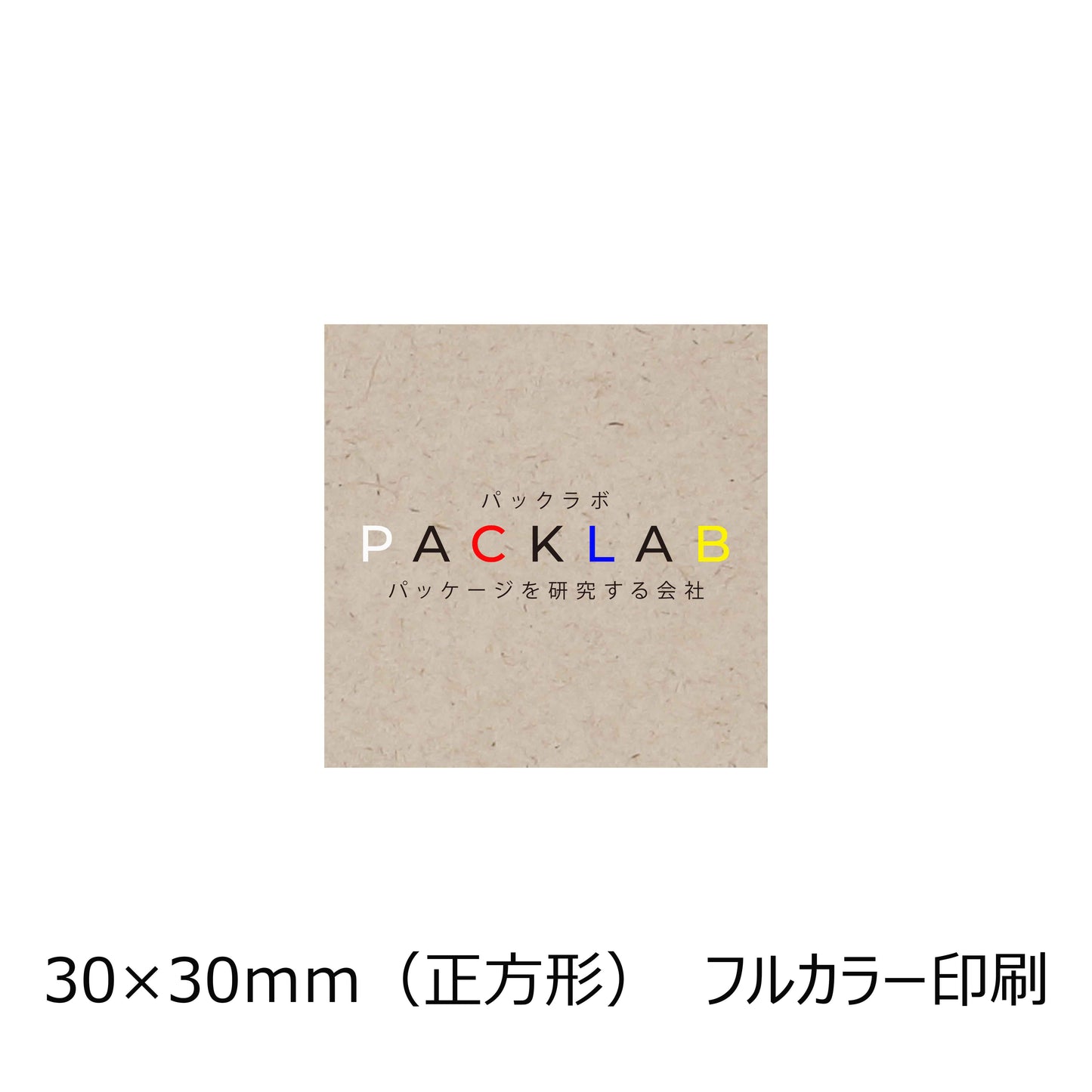 正方形のパームヤシックスシール フルカラー印刷 パックラボ 会社名 オリジナルシール