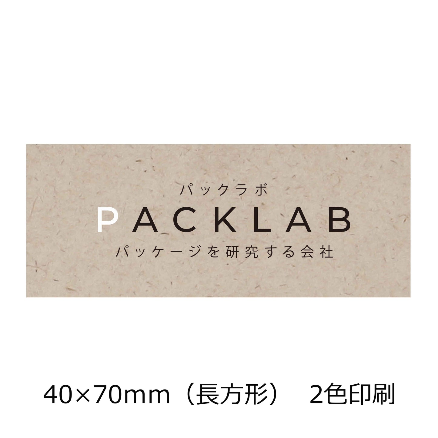 長方形のパームヤシックスシール 2色印刷 パックラボ 会社名 オリジナルシール パッケージを研究する会社