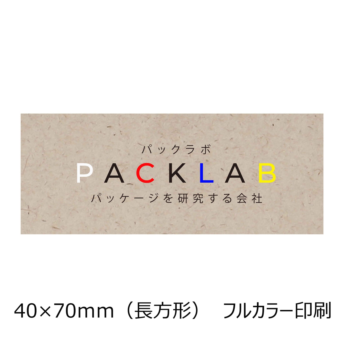 長方形のパームヤシックスシール 1色印刷 パックラボ 会社名 オリジナルシール パッケージを研究する会社