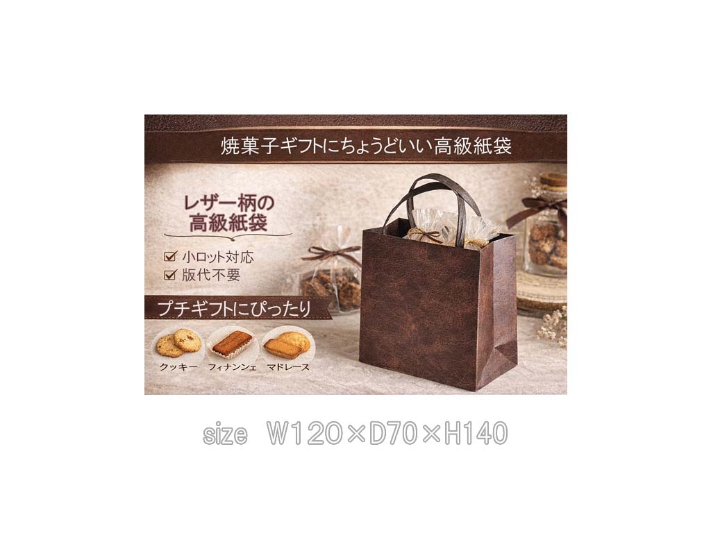 焼き菓子にぴったりのギフトバッグ