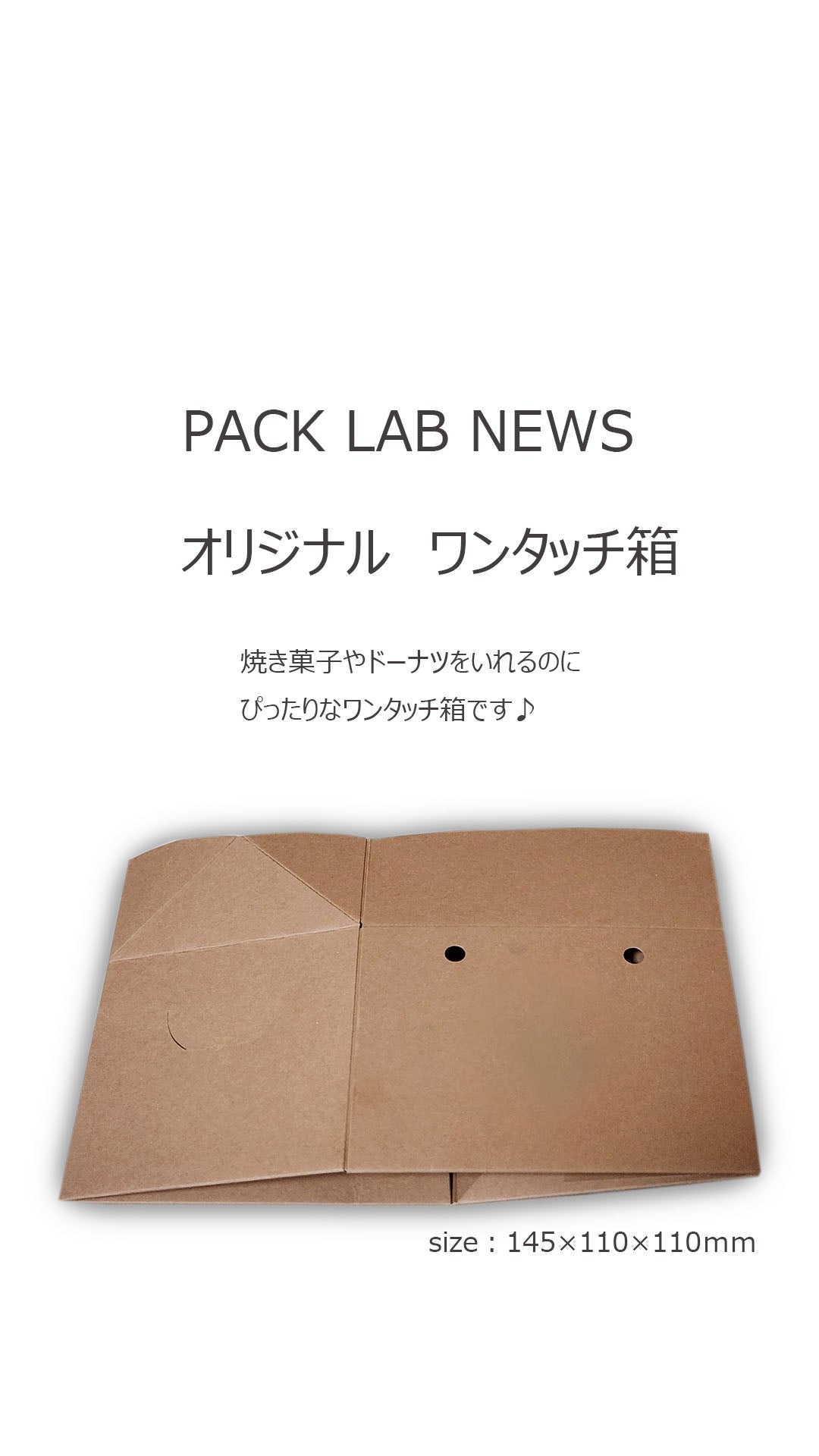 オリジナル　ワンタッチ箱　パート１（焼き菓子やドーナツをいれるのにピッタリです）100個から