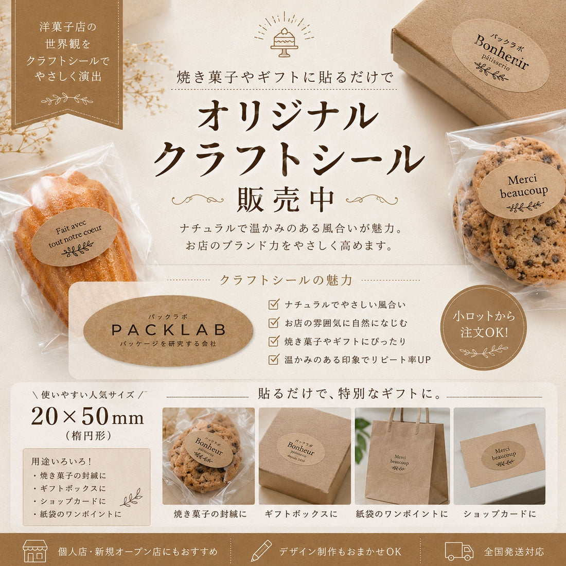 20×50mm楕円形のオリジナルシール制作例。クラフト紙・透明・上質紙・パーム紙・金箔押しなど洋菓子店向けデザインシール。