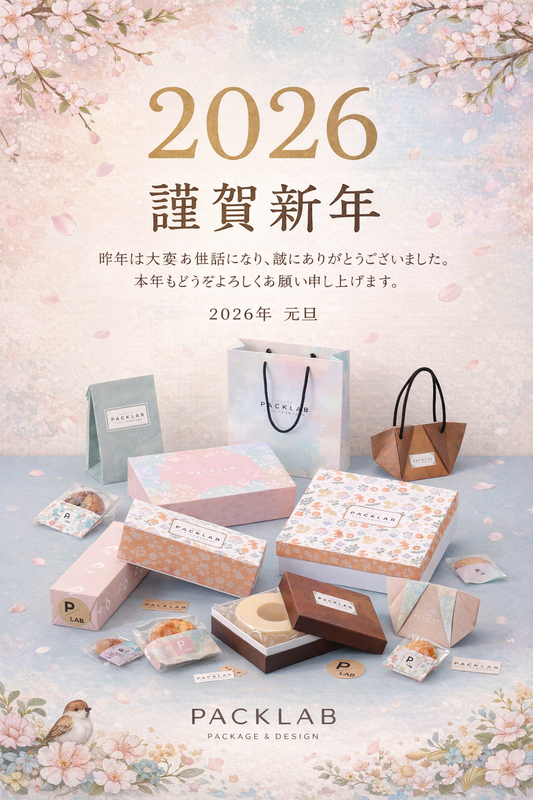 ２０２６年　あけましておめでとうございます。