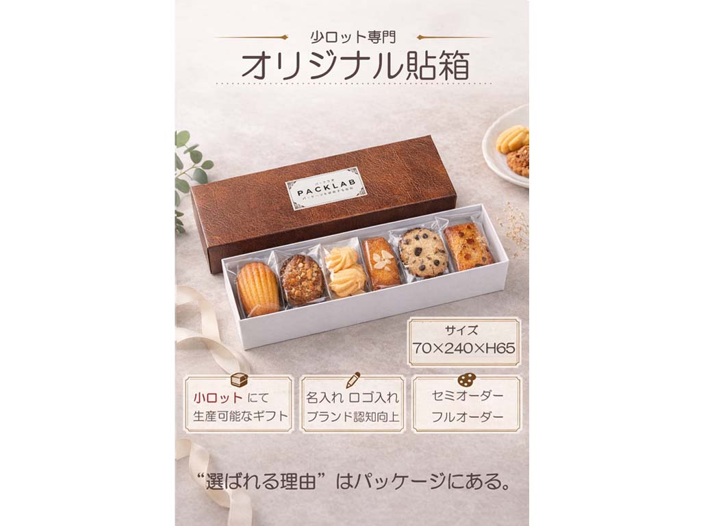 レザー調のオリジナル貼箱に個包装の焼き菓子（マドレーヌやクッキー）を美しく詰め合わせた高級ギフトボックス