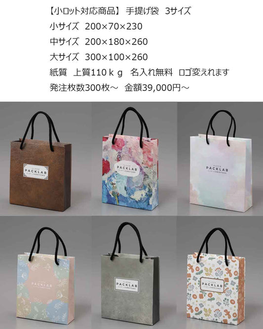 オリジナル手提げ袋を使ってお店の宣伝をして売上をあげてみませんか？