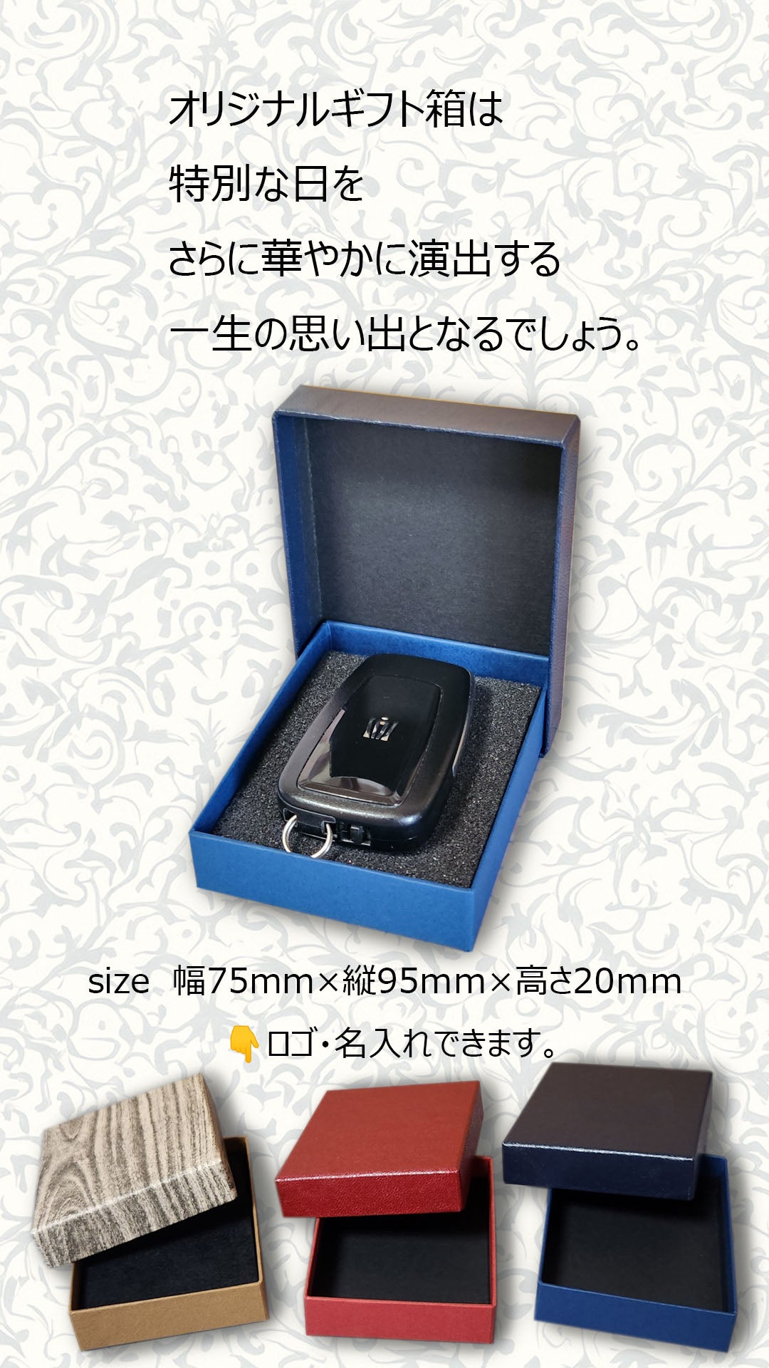 オリジナル貼箱にロゴ、名入れもできます。
