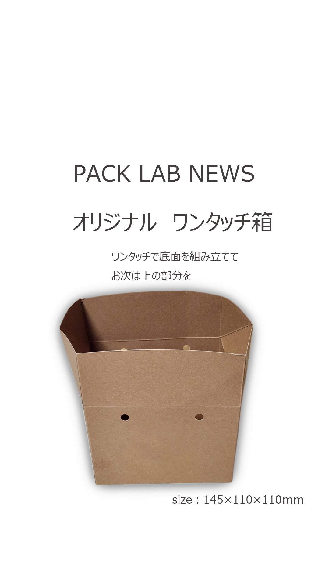オリジナル組立箱　ワンタッチ箱　とってもおしゃれです