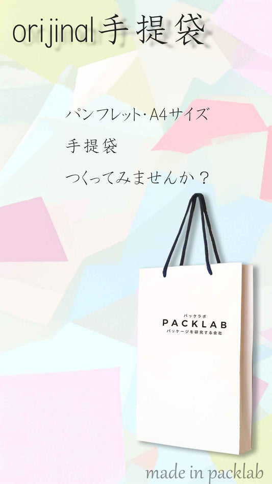 パッケージングは商品を購入する際に消費者に与える第一印象であり、その重要性は計り知れません。