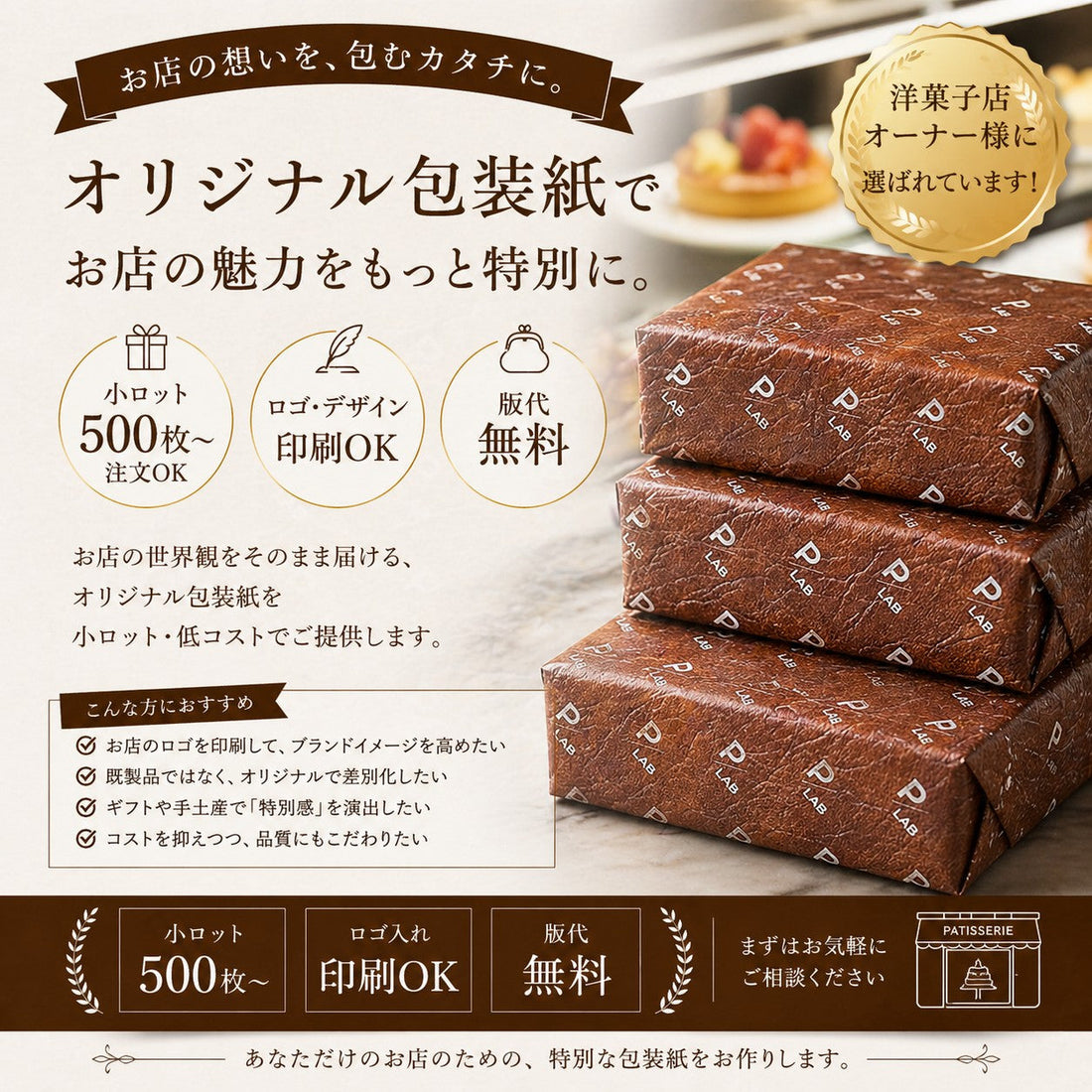 記憶に残るギフトのために。お店の魅力を引き立てるフルオーダー包装紙