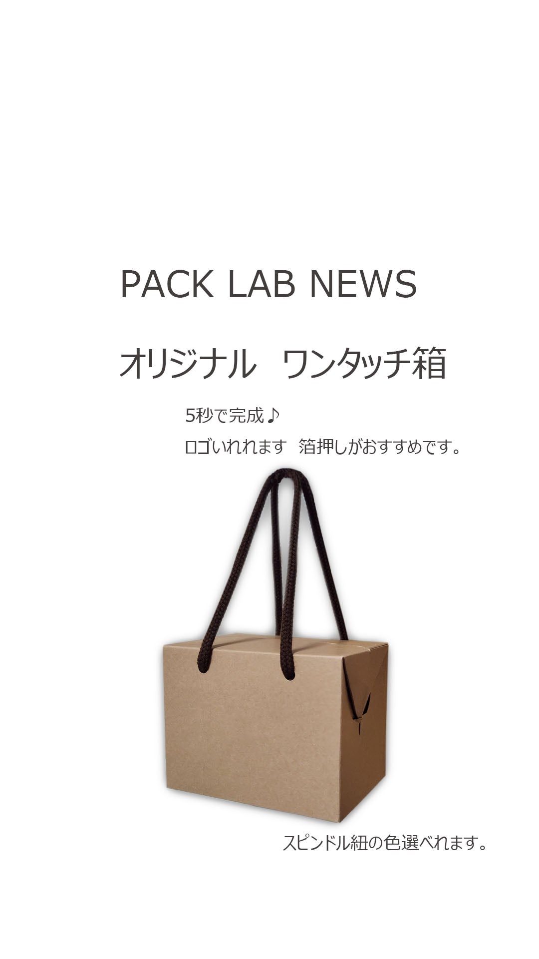 焼き菓子やドーナツをいれるのにピッタリなオリジナル組立箱　しかもワンタッチでつくれちゃう