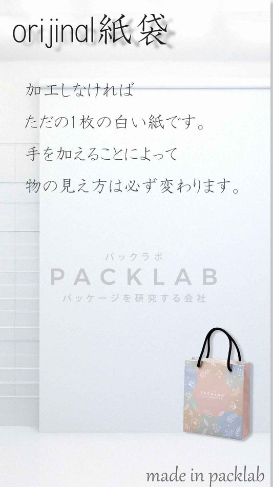 売れるパッケージを販売する会社パックラボ