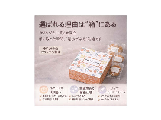 北欧風のかわいいデザインのオリジナル貼箱に焼き菓子を詰めたギフトパッケージ。上質感とナチュラルな雰囲気を兼ね備えたデザイン。