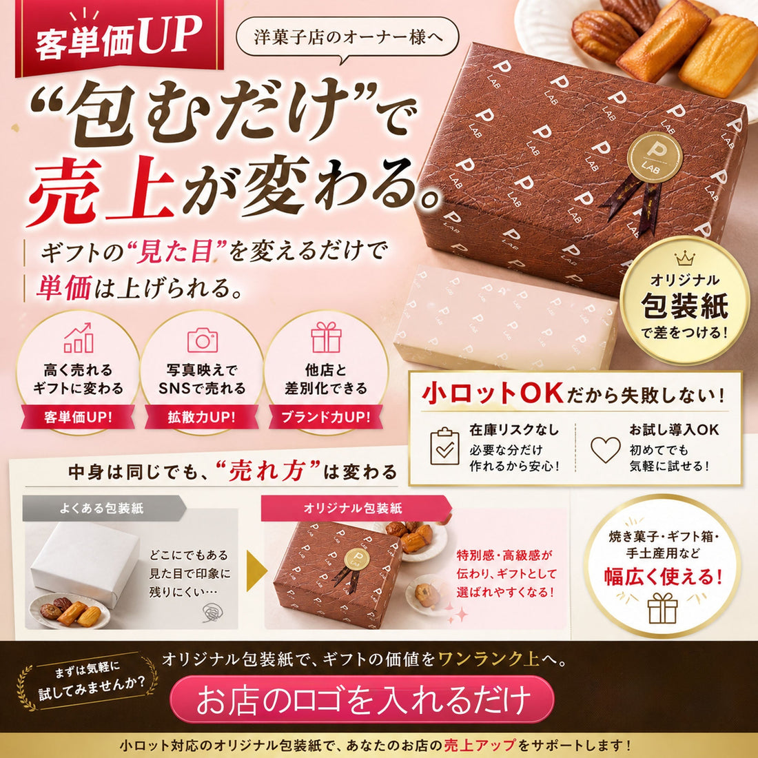 ・焼き菓子ギフト ・クッキー缶 ・手土産セット ・季節限定商品  👉 包むだけで、すべてが“商品力UP”