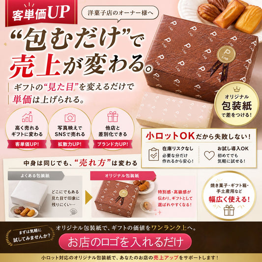 ・焼き菓子ギフト ・クッキー缶 ・手土産セット ・季節限定商品  👉 包むだけで、すべてが“商品力UP”