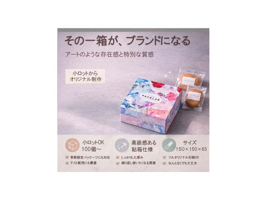 油絵のようなデザインのオリジナル貼箱に焼き菓子を詰めたギフトパッケージ。アート性と高級感を兼ね備えた印象的なデザイン。