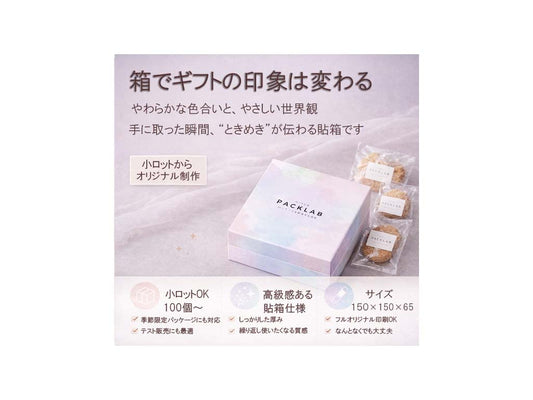 水彩のやさしい色合いのオリジナル貼箱に焼き菓子を詰めたギフトパッケージ。柔らかい世界観で女性向けのかわいいデザイン。