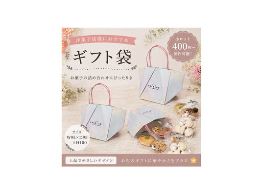 水彩柄デザインの洋菓子店向けギフト袋。やさしい色合いと焼き菓子の詰め合わせ使用イメージが分かる華やかなパッケージ。