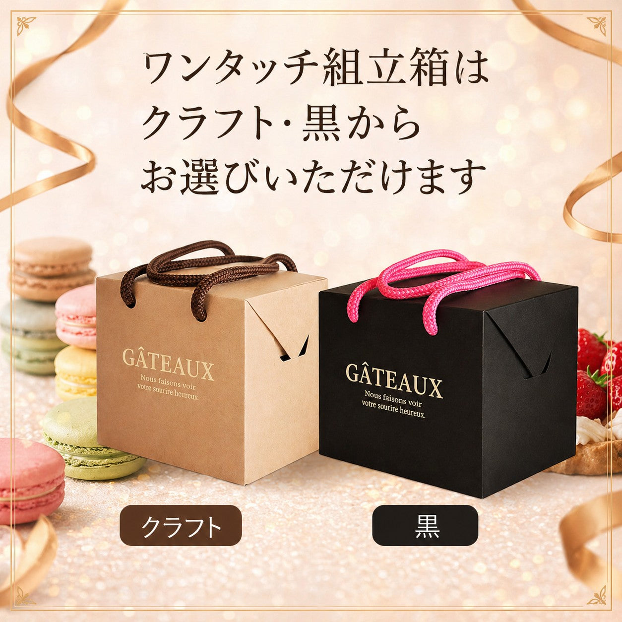 忙しい夕方のラッシュ時でも、ワンタッチで箱が完成。お客様との会話を楽しむ余裕を。