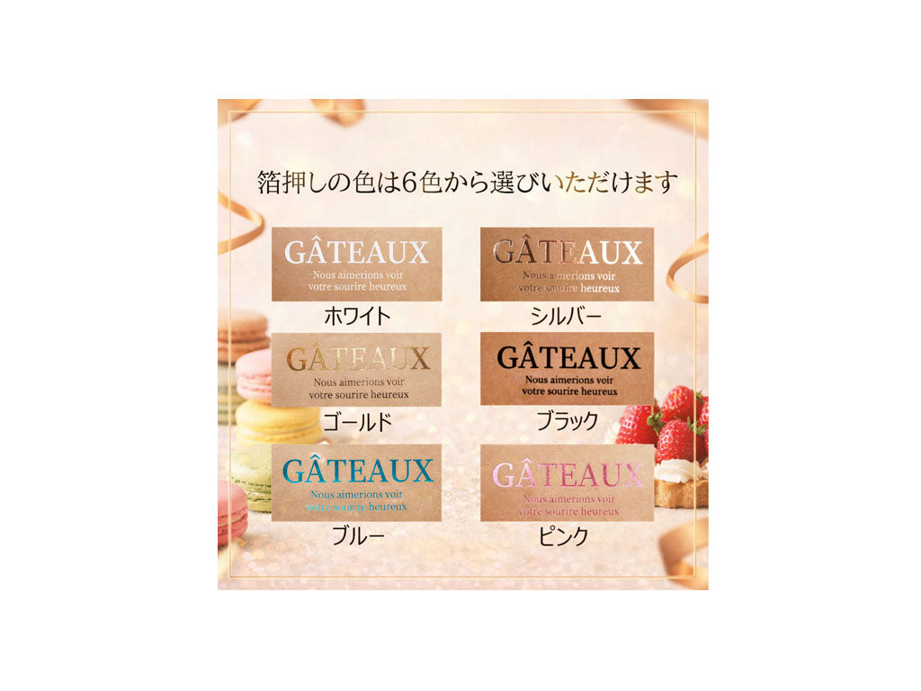 あなたのお店のロゴを箔押しできます、種類は6色から選べます