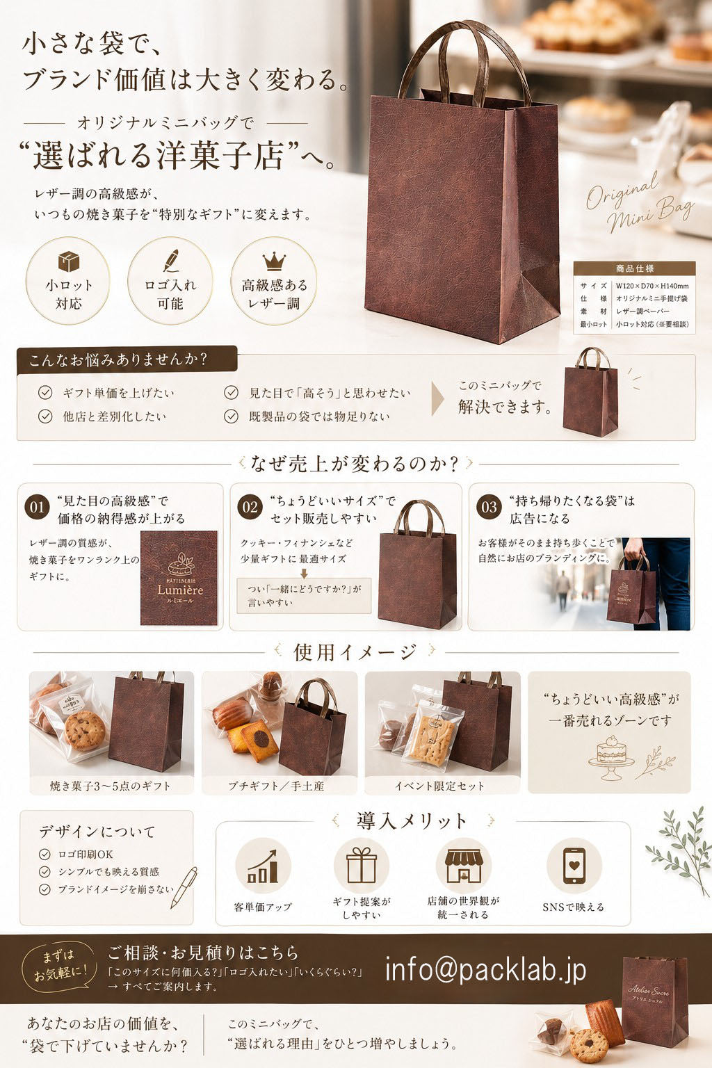 洋菓子店の客単価UP・売上アップをサポートするオリジナル紙袋の紹介画像。お店のロゴを入れるだけで、焼き菓子やギフト箱をワンランク上の見た目に変える小ロット対応の包装紙作成サービス。